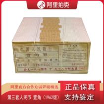 Collection of Selected Third Edition RMB One-Jiao Banknotes in a Bundle of Thousands of Numbers 1962 One-Jiao