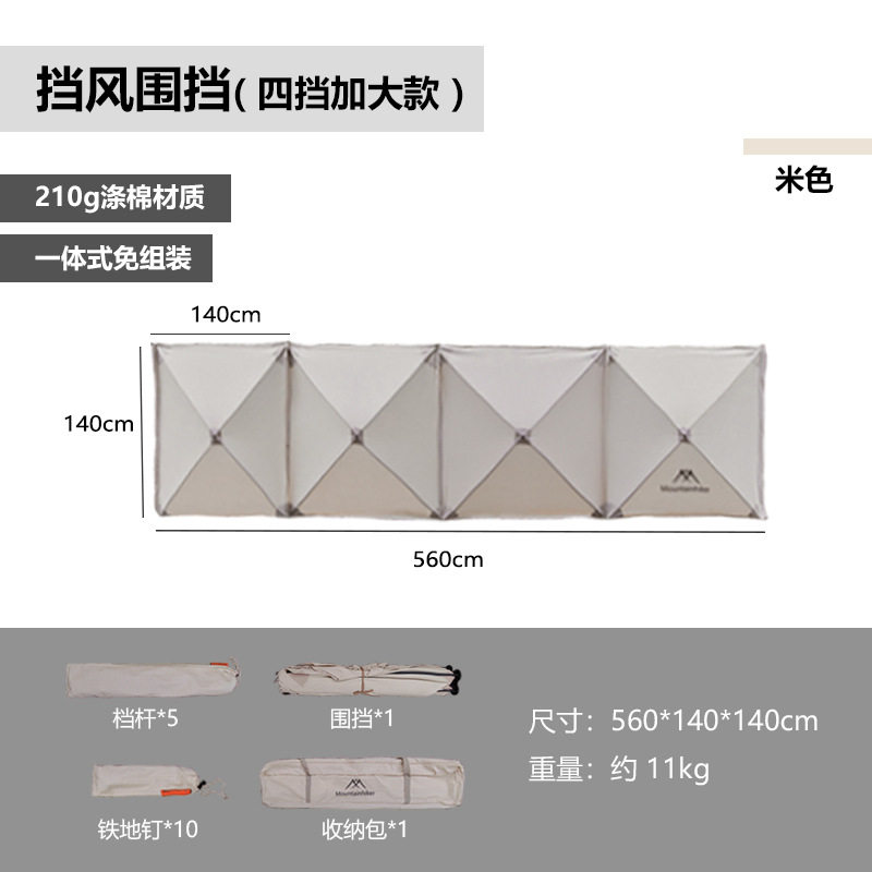 Ветрозащитная ширма для кемпинга Shan Zhi Ke Wai, 5.6×1.4 м