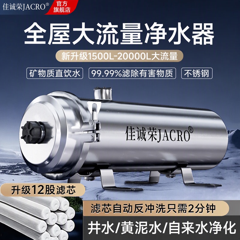 Jiachengrong 12-Stage Backwash Whole-House Water Purifier for Household Use, Rural Well Water, Tap Water, Stainless Steel Pre-Filter Jiachengrong 12-Stage Backwash Whole-House Water Purifier for Household Use, Rural Well Water, Tap Water, Stainless Steel Pre-Filter