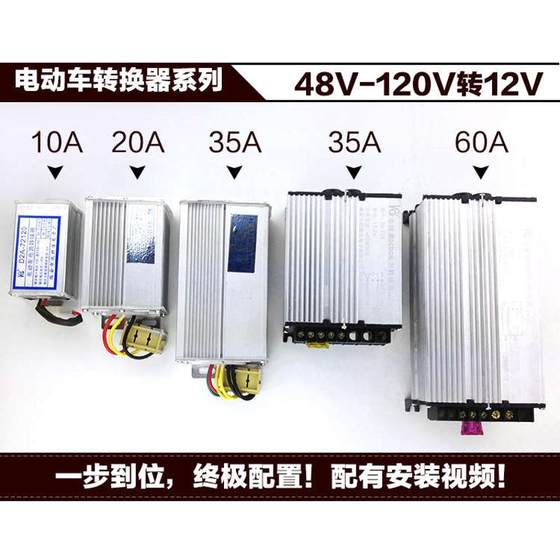전기 차량 고전력 DC 전력 전압 변환기 DCDC48V60V72V ~ 12V35A Voltga