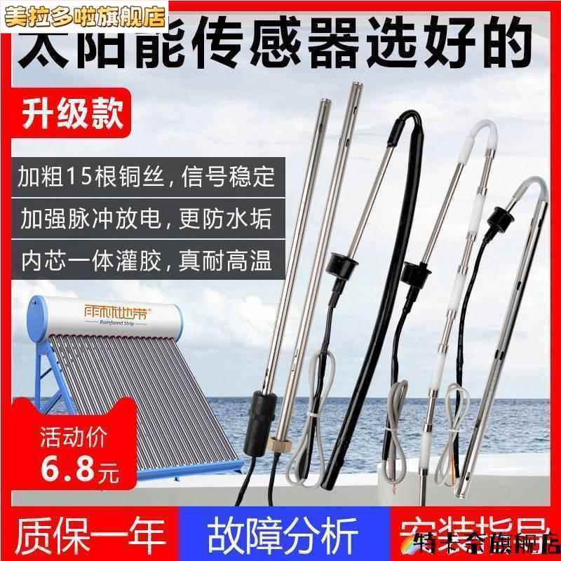 Solar Water Heater Accessories Controller Instrument Probe 2-Core 4-Core Water Level and Temperature Sensor Universal Type