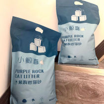 Manufacturers straight-haired purple cracked rock cat litter 10 pounds of deodorized dust-free second-clumping non-bentonite crushed ore cat litter