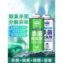 Car sterilization and deodorant car interior odor removal formaldehyde removal air freshener smoke removal and purification spray