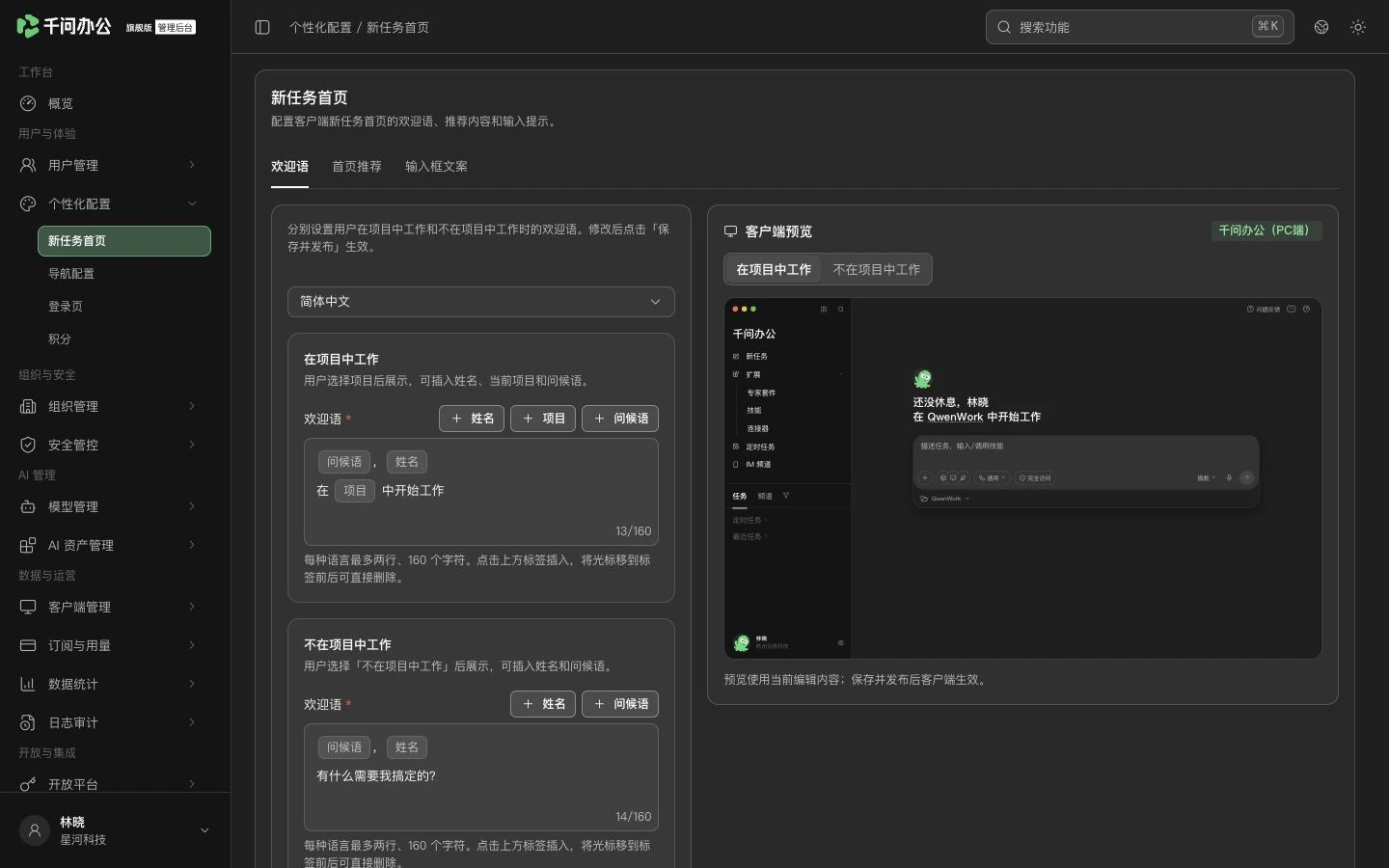 QwenWork 产品界面