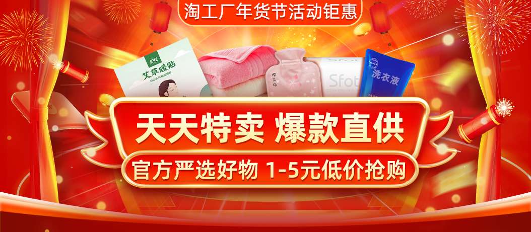天天特卖 抢好货