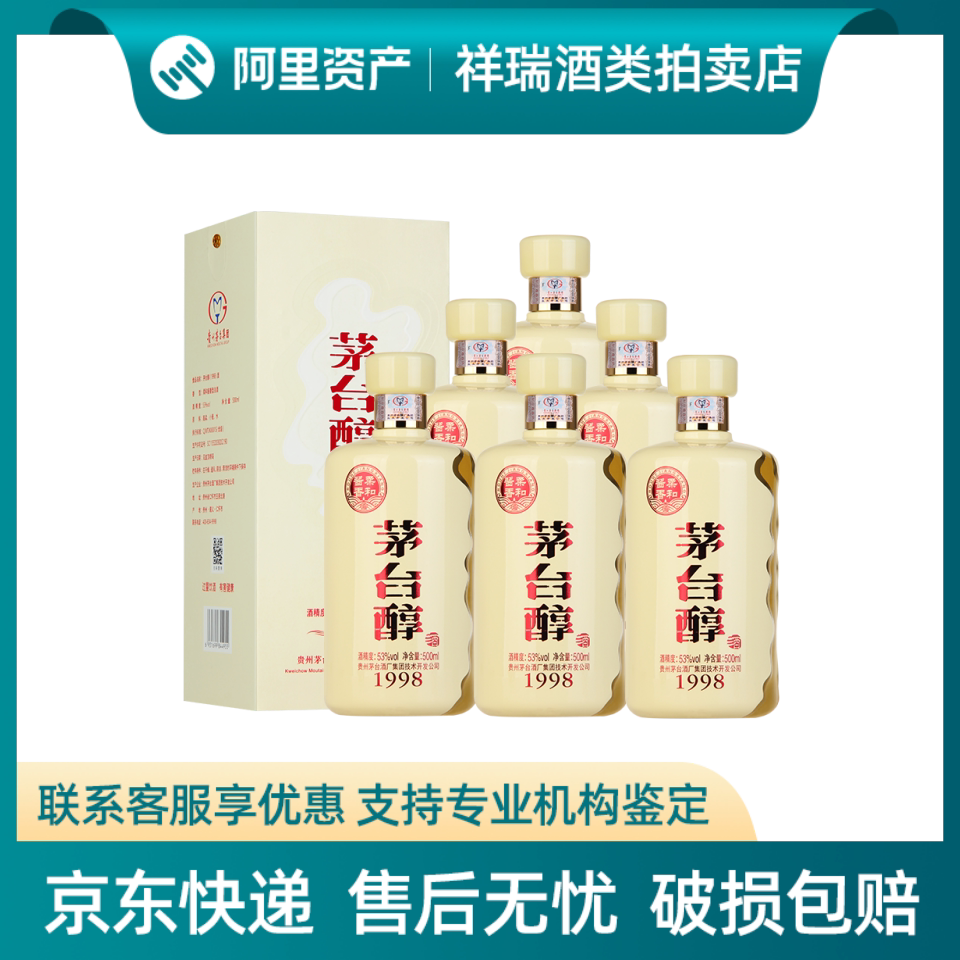 貴州茅台グループ茅台春1998年、アルコール度数53%のソース風味白酒、500ml×6本、新旧バージョンがランダムに選ばれます。