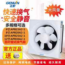Zhengye 6 exhaust fans 8 square blinds 10 household bathroom kitchen wall glass silent ventilation fan 12 inches