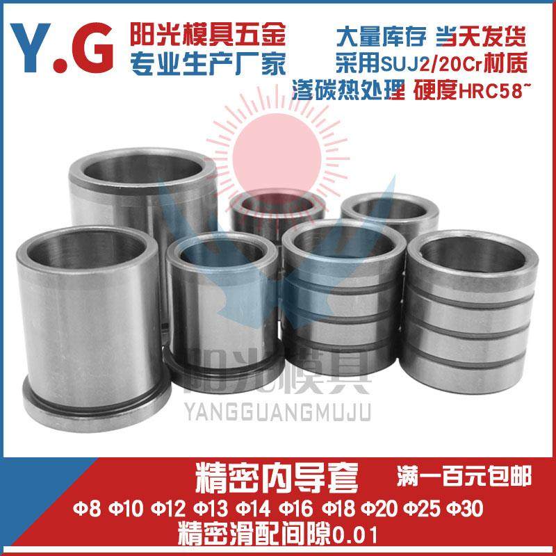 五金模具配件精密导柱导套GA/GB/GP内导柱轴承钢导套10/12/14/16-导柱导套-淘宝百科网
