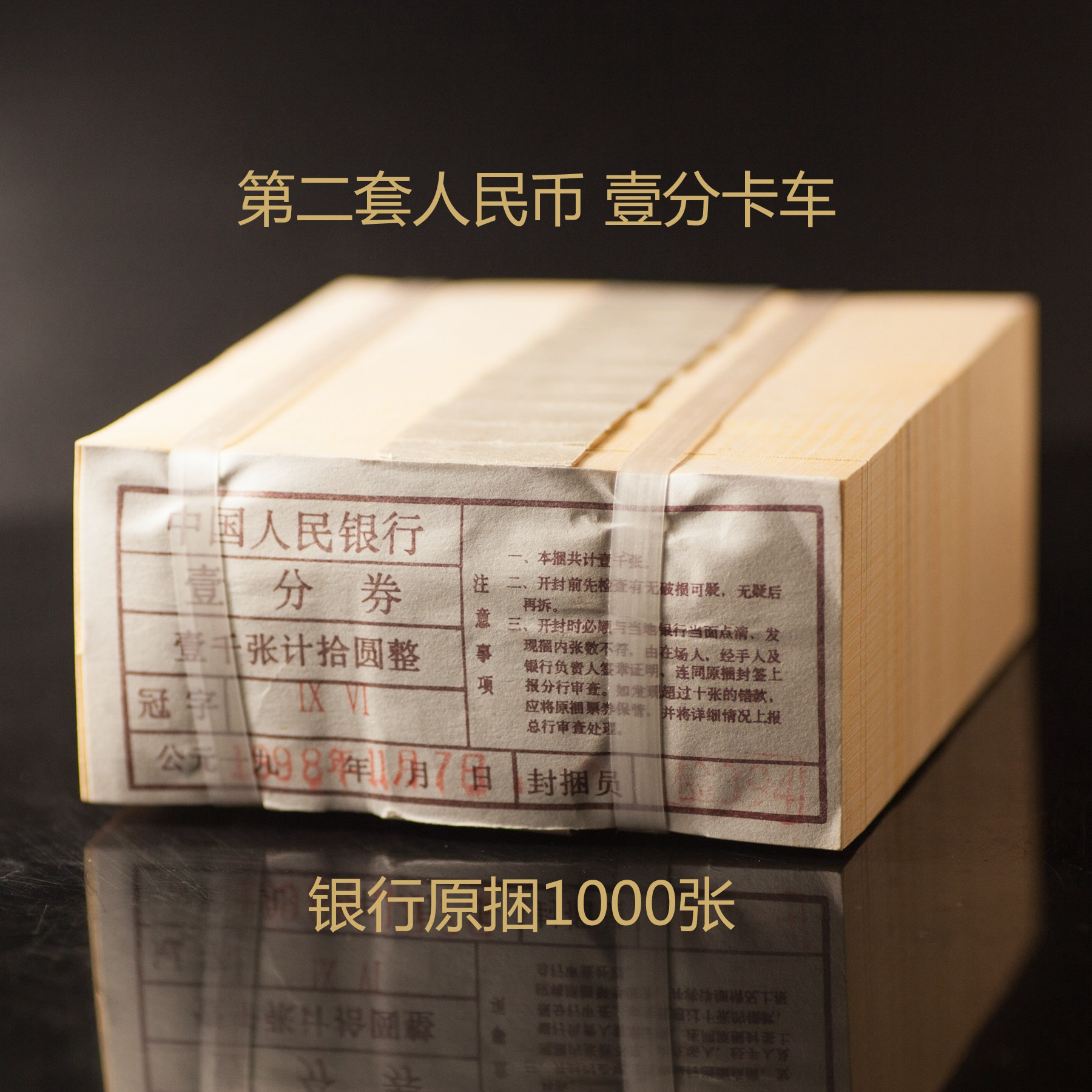 Brand new no oil spots second set of RMB one point one point one point one point truck bundle of thousands of sheets, free protective box - Taobao