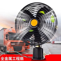 Engineering vehicle forklift forklift fan 12v powerful cooling 24v high-power excavator small and large truck vehicle-mounted electric fan