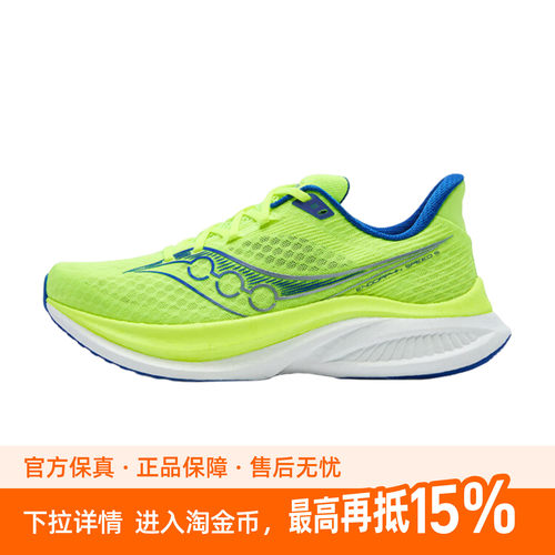 Saucony/索康尼Endorphin Speed啡速5男女跑步鞋竞速训练回弹轻量