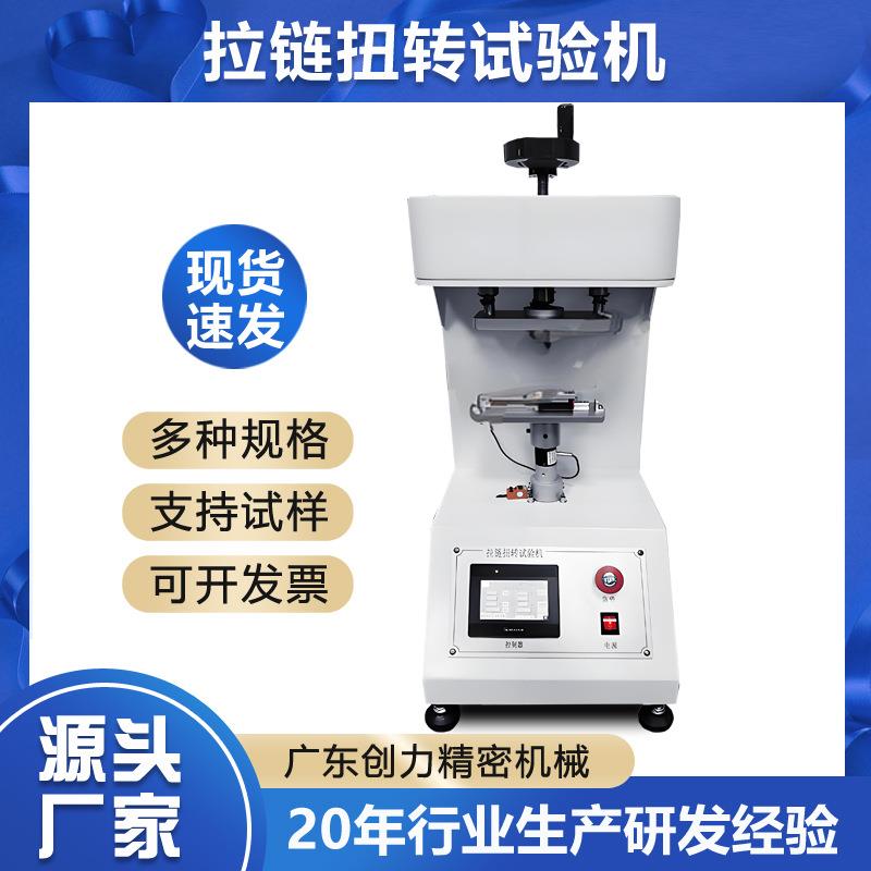 Zipper head torsion testing machine, luggage and clothing factory zipper anti-torsion life testing machine, zipper testing machine