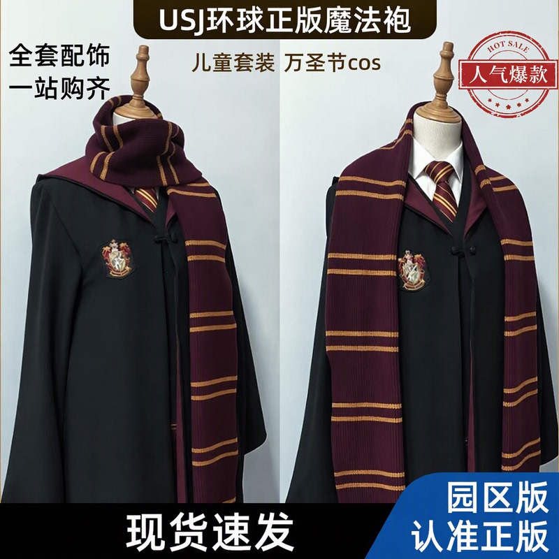 Harry Potter Magic Robe Children's Set Halloween Cosplay Full Set Accessories Universal Studios Official Park Edition