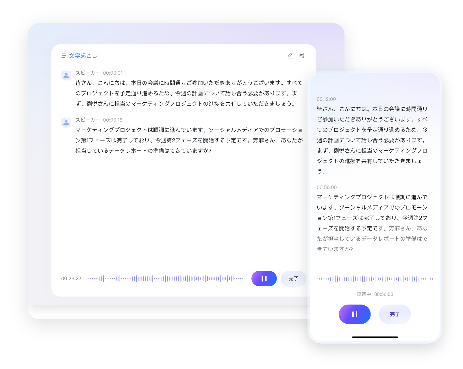 対話音声の文字起こし