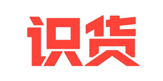 云数据库 Redis 版助力识货 APP 实现高并发、低时延的系统架构,轻松应对热点数据高频访问的场景,平稳应对双11、618等电商大促活动的千万级高并发流量洪峰,帮助识货为广大用户提供及时劲爆的运动、潮流、生活、时尚等网购优惠资讯。