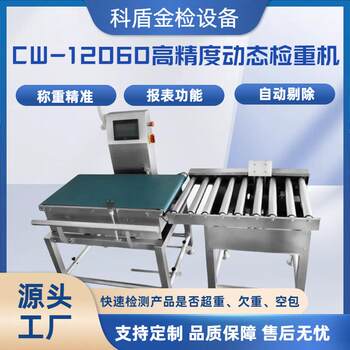 Industrial fully automatic testing equipment, pharmaceutical and food carton packaging auxiliary machines, high-precision small weighing machines