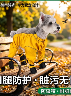 DogLemi狗狗防脏防脱四腿裤鞋套外出耐脏耐穿保护狗狗小脚防虫咬