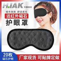 Black large magnet sleep eye mask light-blocking soft non-velvet eye mask far infrared magnetic eye mask gift