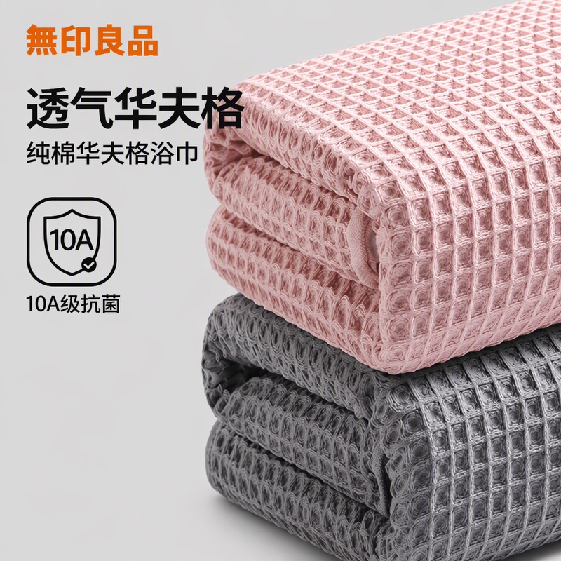 Muji Waffle Bath Towel, Pure Cotton, 100% Cotton, Adult Household Use, Women's Style, Couple Style, Pair, Men's Style