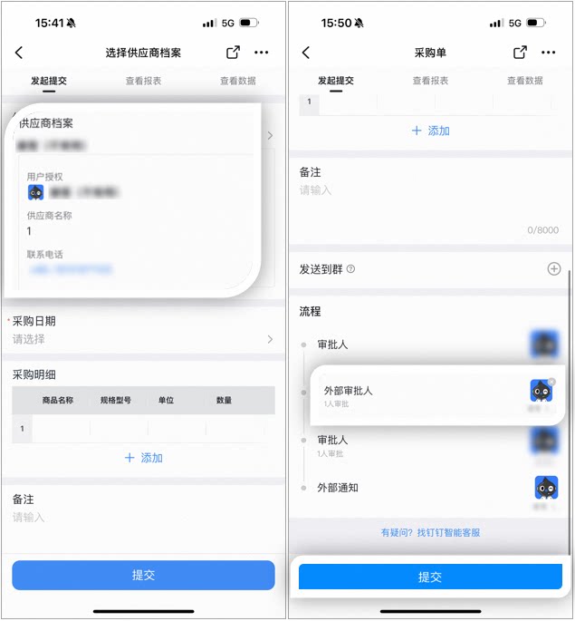 采购单填写页展示所选供应商档案,流程中外部审批人为该供应商,填写后提交