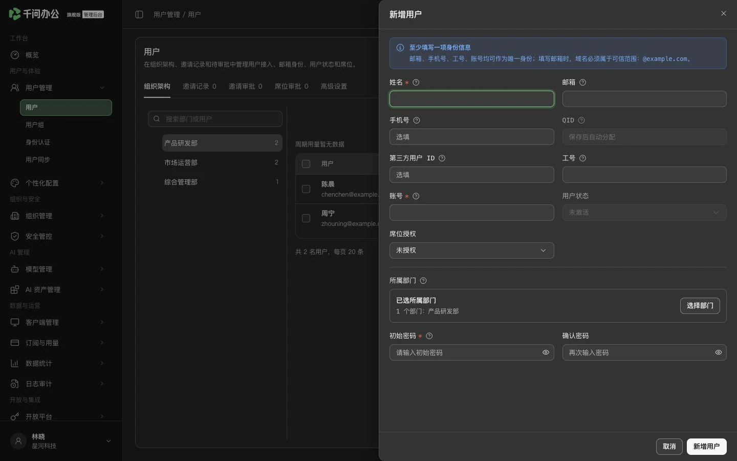 QwenWork 产品界面