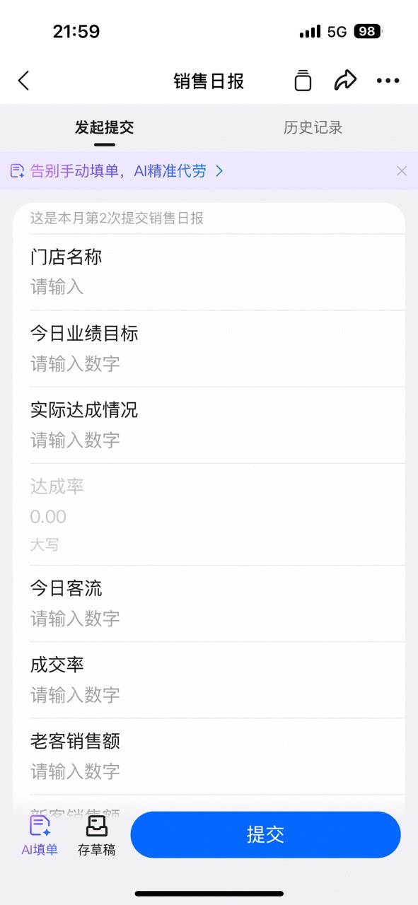 销售日报表单页面,底部有AI填单入口