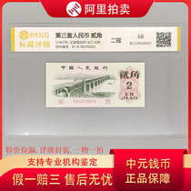 No 47 crown number 68250010 The third set of RMB 1962 2 Jiao Bridge banknotes rated 68 points for fidelity