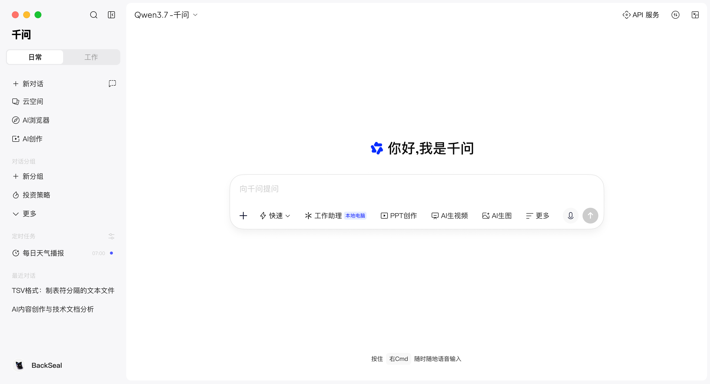 千问客户端界面