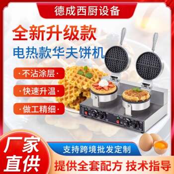 Double-head waffle oven, round star-shaped commercial waffle machine, commercial electric waffle machine, waffle machine, electric pancake machine