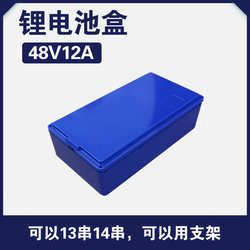 전기 차량 배터리 박스 48V12AH 리튬 배터리 박스 케이스 슈퍼 Weitianneng Xingheng 리튬 배터리 18650 방수 케이스