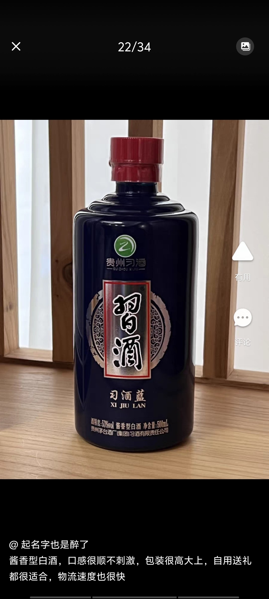 贵州习酒蓝53度500ml*6瓶整箱酱香型白酒官方正品送礼囤货评价- 淘宝网