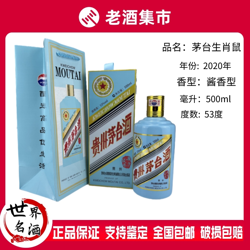 貴州茅台酒 2020年 MOUTAI 天女ラベル 500ml