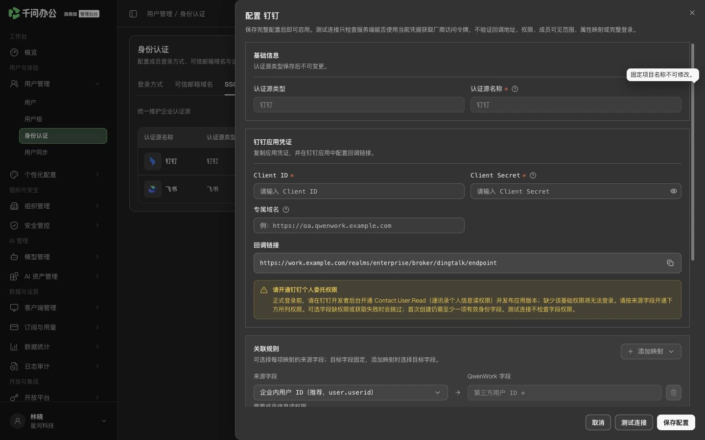 QwenWork 产品界面