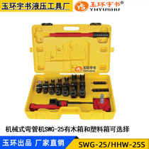 Manual pipe bending machine pipe bending tool SWG-25 pipe bender steel pipe round iron pipe copper pipe bending machine U-shaped