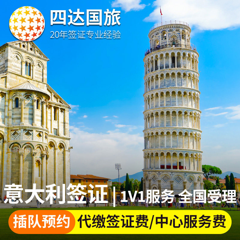 意大利签证