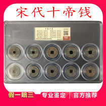 Ten springs and ten beauties of the Song Dynasty extremely beautiful 85 points ten emperor coins of the Song Dynasty high-score coins a set of randomly shipped 5888