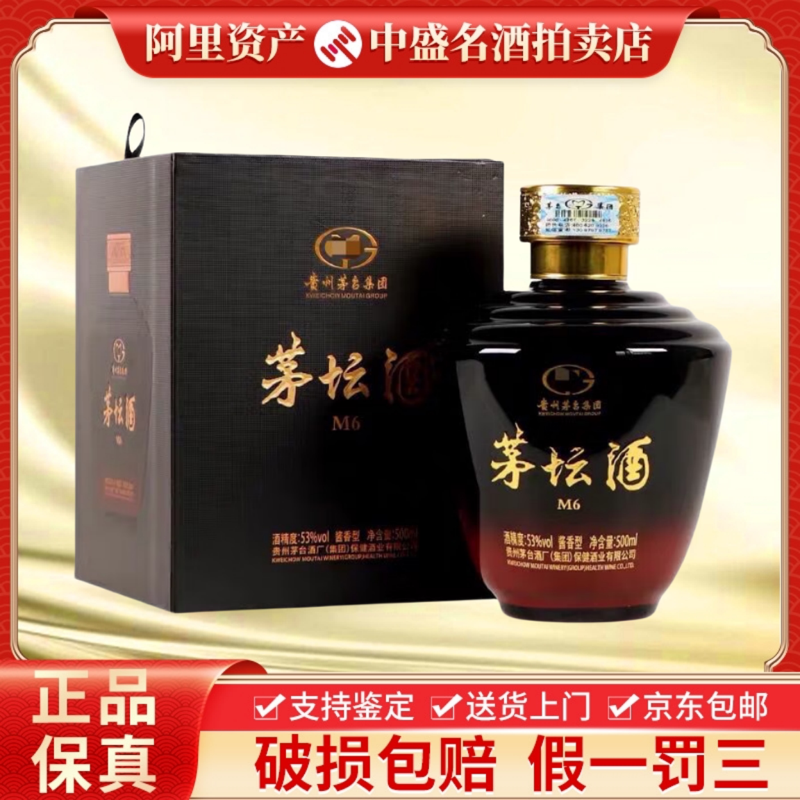 贵州茅台集团茅坛酒M6 53度酱香型白酒500ml单瓶装评价- 淘宝网
