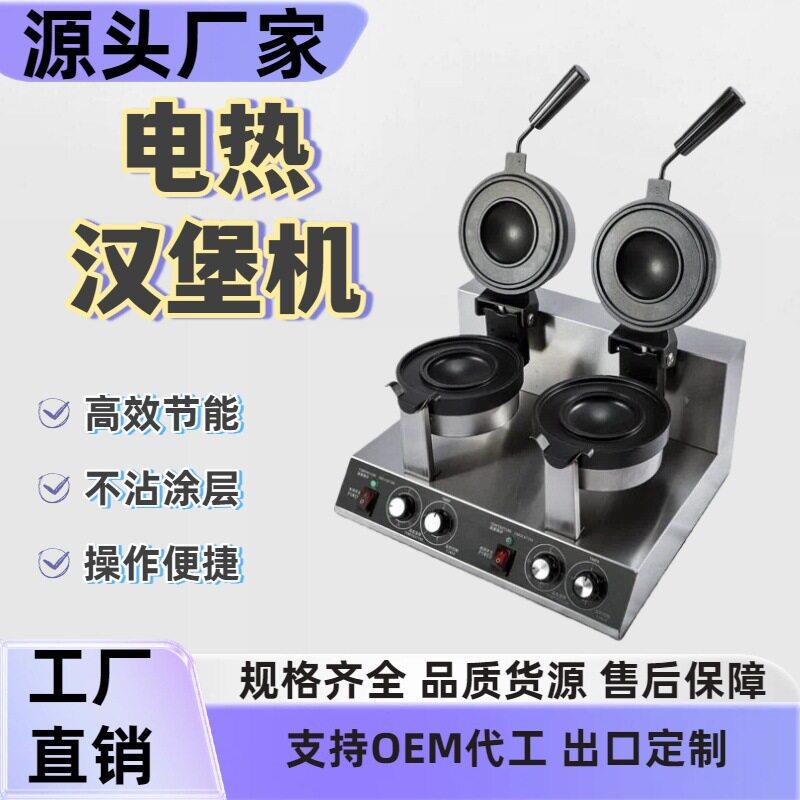Rotating hamburger machine commercial double-head flying saucer pancake machine electric heating head sandwich toast stuffed hot press oven bread
