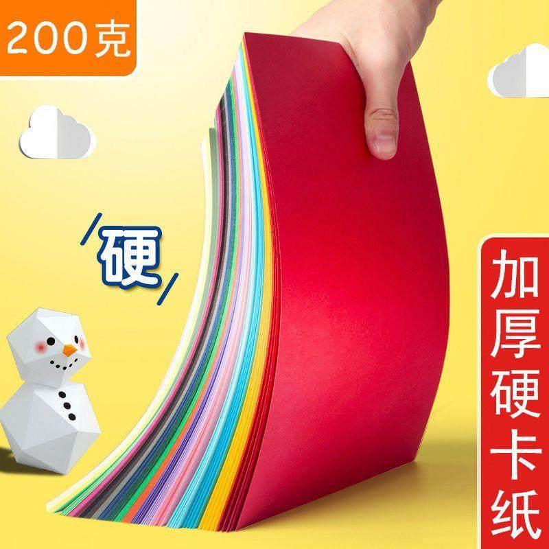 A4 color cardboard children's creative handmade diy production 200g thickened hard cardboard 4K/8K painting hard cardboard