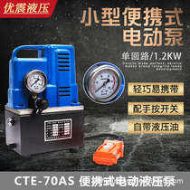 Electric hydraulic pump portable high-pressure pump CTE70-AS hydraulic pump high-pressure electric pump with meter hydraulic press