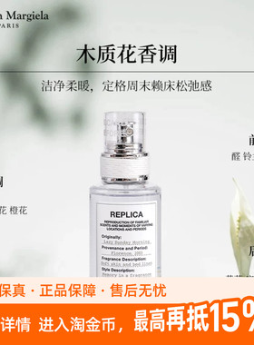 Maison Margiela梅森马吉拉 慵懒周末 花香调淡香水EDT30ml/100ml
