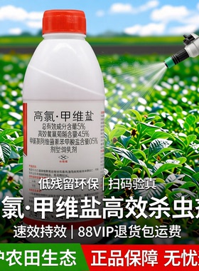 农药杀虫剂5%高氯甲维盐高效氯氰菊酯菜青虫夜蛾蔬菜果树杀虫大全