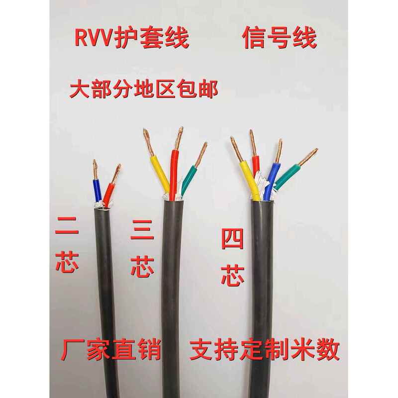 Cable Wire 2-Core 3-Core 4-Core Copper-Plated Flexible Electrical Wire Rvv0.3 0.5 0.75 1 1.5 Square mm Sheathed Communication Cable