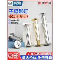 Mother-in-law screws letter rivets stainless steel high hardness double-sided docking account book locking splint cross fixed knocking