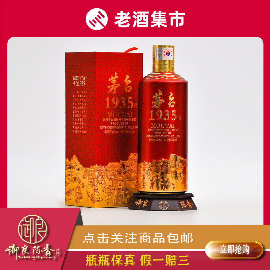 御良陈香】茅台1935酒1瓶500ml 53度酱香型白酒评价- 淘宝网