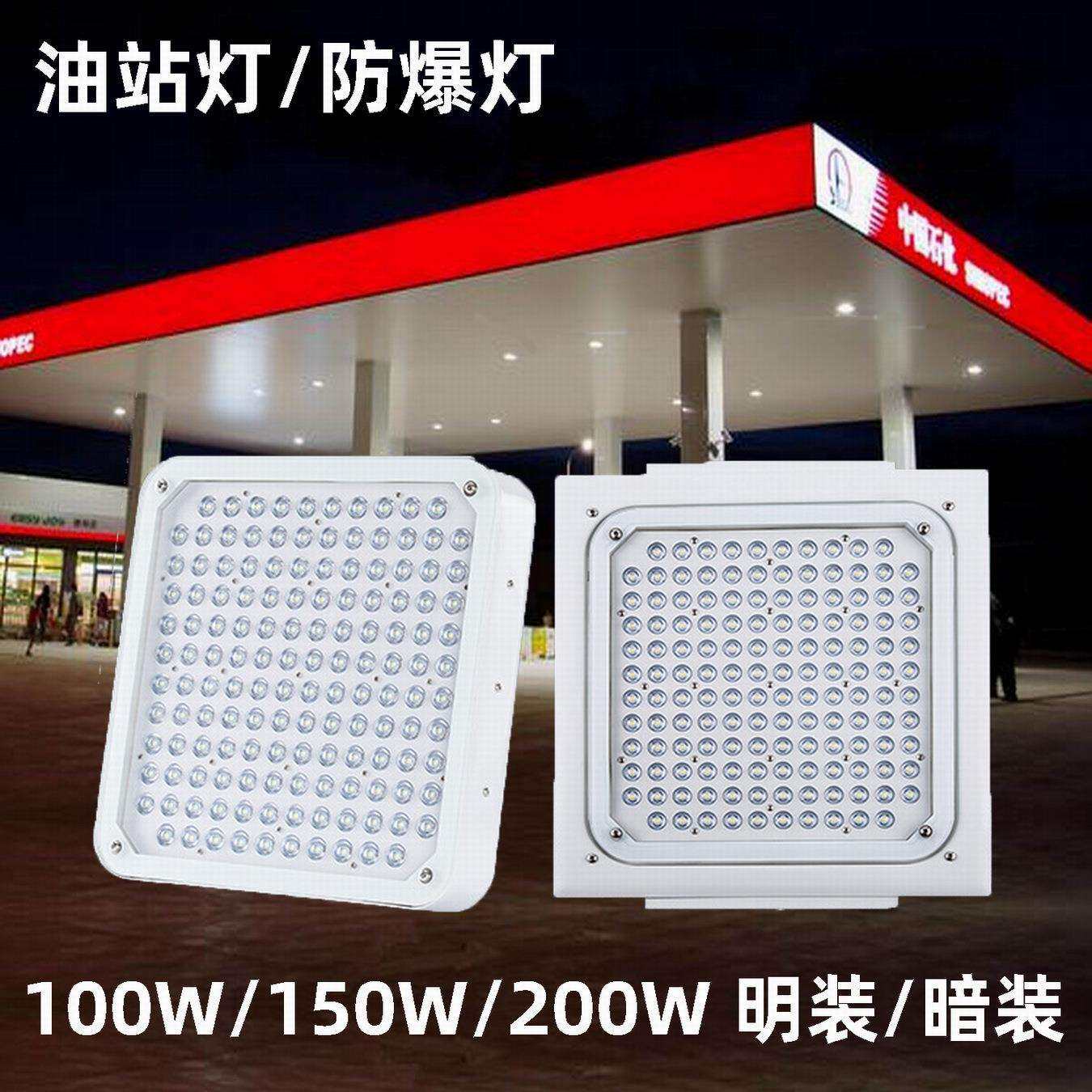 LED雨棚灯明装加油站照明灯嵌入式油站灯防爆灯明装吸顶LED油站灯