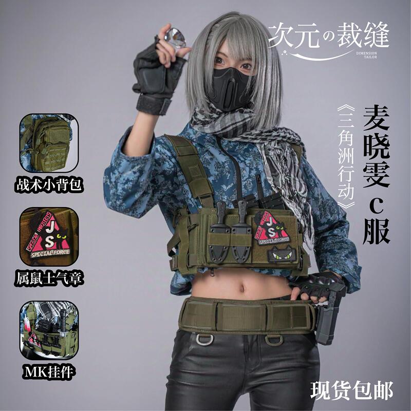 Mai Xiaowen Cosplay Costume Delta Force Claw Original Skin Full Set Game Backpack Equipment Props Full Set Women's Clothing