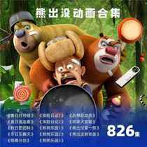The Complete Collection of Bears Cartoon Bald Strong Video U Disk Car Movie Theater Version Puzzle Early Education Animation U Disk