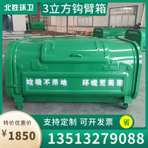 Vehicle-mounted hook-arm garbage bin 3-AZI5 ring garbage bin produced by Weijia Outdoor 3 tons of sanitation waste