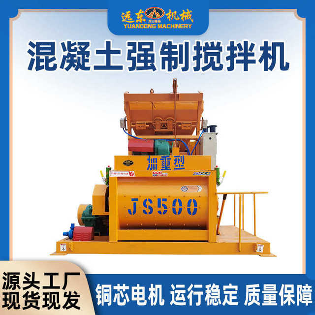 Concrete Forced Mixer Double Horizontal Shaft Forced Vertical Mixer Mixer Mixer Station Mixer Station Large and Type Construction Site Mixer